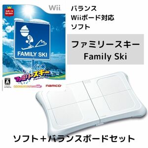 動作品 即納 / バランスWiiボート & 対応ソフト「ファミリースキー」セット / バランスボード / 匿名配送 お急ぎ対応致します