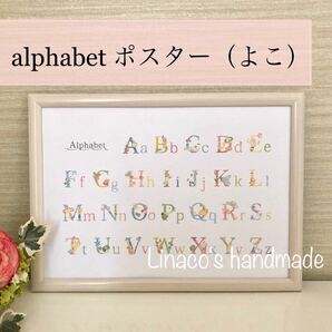 alphabet ポスター（よこ）A4サイズ