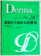 ΨDerma 2019年9月 No,287基礎から固める血管炎　Ω自炊・裁断済　デルマ　Ψ_画像1