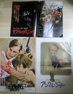 ‘70年代洋画「サブウェイパニック」「ボウイ＆キーチ」「アンクル・ジョー」映画プレス 3枚一括 ＊傷み有/検;ウォルターマッソー