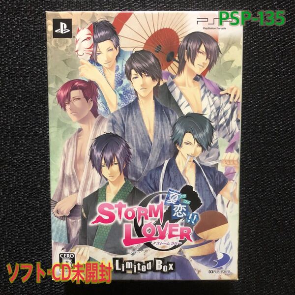 PSP -135 CD・ソフト未開封 ストームラバー 夏恋!! Limited Box