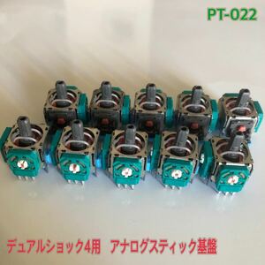 PT-022 PS4 dual shock 4 for analogue stick base 10 piece ②