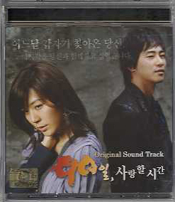 韓国ドラマ「90日間、愛する時間」OST(韓国直輸入盤)
