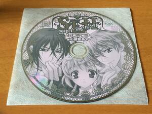 CD38/ ディスクのみ / ドラマCD ストレイ・ラブ・ハーツ! おためし盤