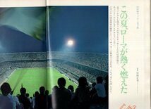 雑誌Sports Graphic Number 12(1980.10/5号)◆ヨーロッパ・スポーツはいま、/トゥール・ド・フランス/F1グランプリ/欧州サッカー選手権◆_画像9