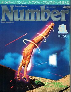 雑誌Sports Graphic Number 61(1982.10/20号)◆コンピューターグラフィックスでマシーン・スポーツ/映画トロン/ゲーム最前線/銀輪戦争◆