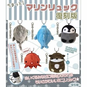 新品 ちまっと マリンリュック 復刻版 らっこさん ラッコ ガチャ カプセルトイ 人形用 ミニリュック ミニチュア ガチャ詰めポーチ パーツ