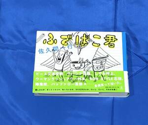 ふでばこ君　佐久間一行　吉本興業　芸人　2011年R-1グランプリ