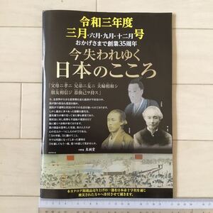 値下↓刀酔庵至誠堂 刀剣カタログ 「今失われゆく日本のこころ」令和3年度3月号(78ページ)1冊