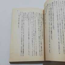 野望課長 光文社文庫 豊田行二【著】 1991年初版 カバーなし _画像5