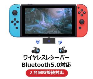 Nintendo Switch ワイヤレス オーディオアダプター