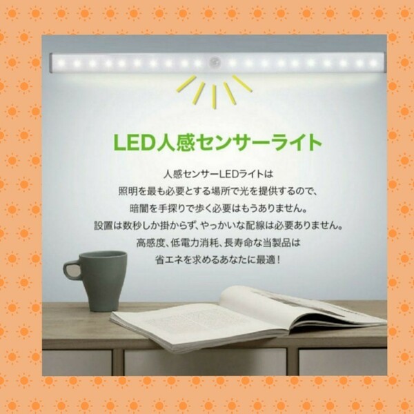 便利で人気　最新♪LEDライト１本　人感センサー　USB充電　モーションセンサー