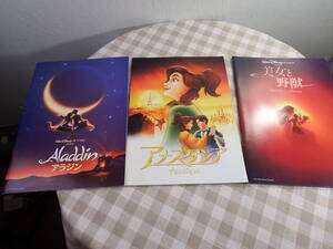  used beautiful goods pamphlet Disney 3 pcs. set [ hole start sia][ Aladdin ][ Beauty and the Beast ]