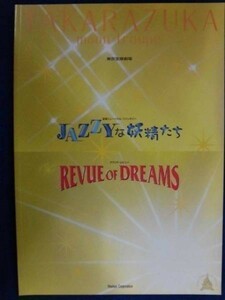 3219 パンフ★東京宝塚劇場月組 JAZZYな妖精たち 2005年★5冊以上送料無料★送料1冊150円・4冊まで200円★