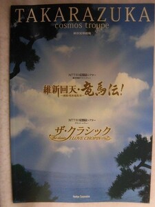 3219 pamphlet * Takarazuka ... collection 2007 year . new times heaven dragon horse .!/ The * Classic . castle ..*5 pcs. and more free shipping * postage 1 pcs. 150 jpy *4 pcs. till 200 jpy *