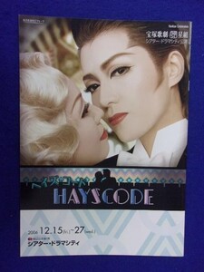 3219 Брошюра ★ Takarazuka Revue Hoshigumi 2006 Hays Code Code ★ 5 или более бесплатной доставки ★ ¥ 150 1 / до 4 книг ★