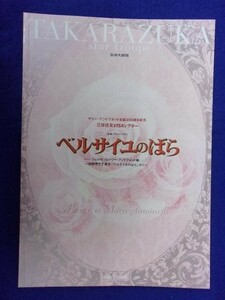 3219 パンフ★宝塚歌劇 星組 2006年 ベルサイユのばら ★5冊以上送料無料★送料1冊150円・4冊まで200円★