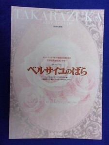 3219 Брошюра ★ Takarazuka Revue Hoshigumi 2006 Red Rose of Versailles ★ Бесплатная доставка на 5 или более