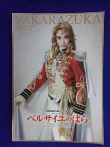 3219 パンフ★宝塚歌劇 月組 2013年1/1～ ベルサイユのばら オスカルとアンドレ編 ★5冊以上送料無料★送料1冊150円・4冊まで200円★