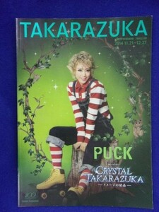 3219 パンフ★宝塚歌劇 月組 2014年 PUCKパック ★5冊以上送料無料★送料1冊150円・4冊まで200円★