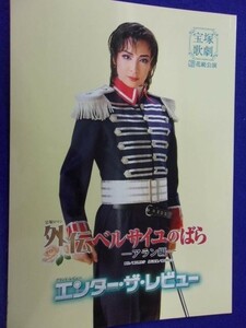 3219 パンフ★宝塚歌劇 花組 2008年 外伝 ベルサイユのばら-アラン編- ★5冊以上送料無料★送料1冊150円・4冊まで200円★