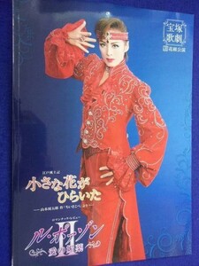 3219 Брошюра ★ Takarazuka Revue Flower Gumi 2011 Небольшие цветы открылись ★ 5 или более книг Бесплатная доставка ★ ¥ 150 за почтовые расходы ¥ 200 /200 иен ★