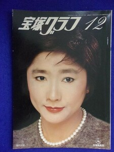 3219 Takarazuka graph 1980 year 12 month number *5 pcs. and more free shipping * postage 1 pcs. 150 jpy *4 pcs. till 200 jpy *