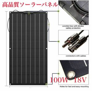 (在庫あり)★おすすめ 高品質モデル 防水 単結晶 100ワット 100W 最大18V ソーラーパネル 黒 薄型軽量 太陽光発電 キャンピングカー 車 船