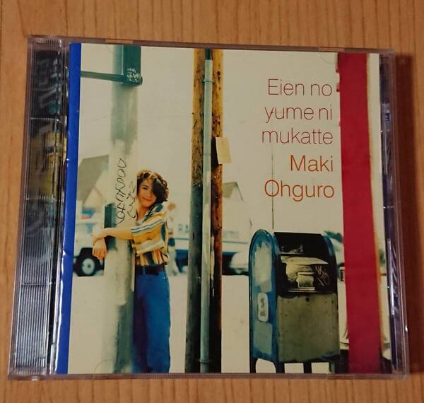 ♪アルバム CD 大黒摩季 永遠の夢に向かって♪