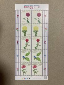 50円 切手 シート★季節の花シリーズ7【のり式】