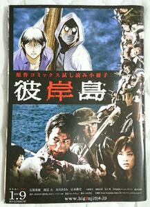 松本光司『彼岸島』原作コミック試し読み小冊子