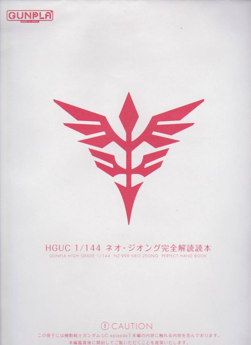 BANDAI HGUC 1/144 ネオ・ジオング オークション比較 - 価格.com