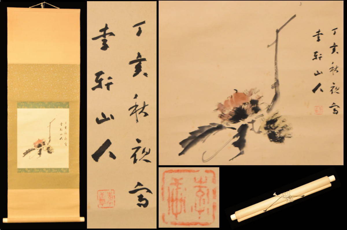 2025年最新】Yahoo!オークション -掛け軸 栗の中古品・新品・未