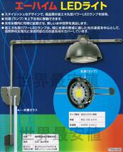 ●新品即決●エーハイム●LEDライト●ホワイト光●省エネ丸型パワーLEDランプ●EHEIM●_画像1