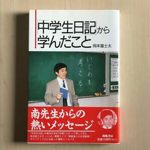 「中学生日記」から学んだこと