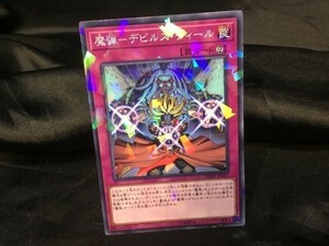 遊戯王 DBSW-JP027 魔弾－デビルズ・ディール ノーパラ 3枚セット 定形可