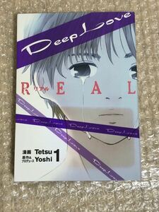 Deep Love REAL　全19巻　Yoshi Tetsu