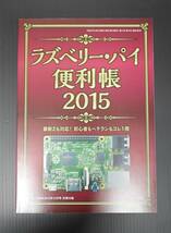 ★送料無料★インターフェース・Interface・2015年10月号・900MHzマルチコア・コンピュータ・ラズパイ２大解剖★ミ_画像4