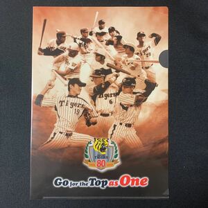 クリアファイル 阪神タイガース　プロ野球　80周年 虎