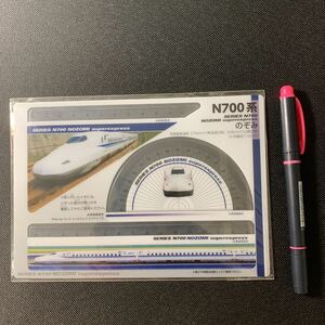 N700系　のぞみ　定規分度器　JR東海　新幹線　電車　鉄道　