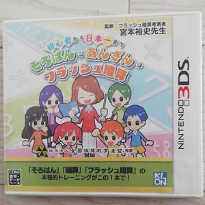 ニンテンドー3DSソフト そろばん あんざん フラッシュ暗算 任天堂