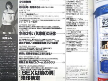 SPA! 2007年6月5日号◎時東ぁみ 給与明細悲惨度選手権 小林恵美 市川拓司/長澤まさみ 乙一 気象病の正体 検察は犯罪者製造工場 SEX以前の男_画像6