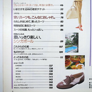an・an 1989年3月17日号「目的別に、スーツを選ぶ」フレッシャーズ・スーツは本当に必要か 羽根田征子 靴 バッグ シンガポール アンアンの画像6