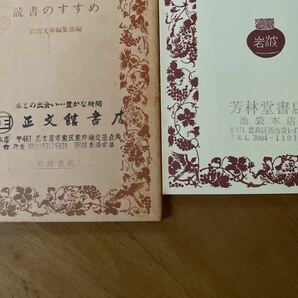 岩波文庫編集部編「読書のすすめ」12冊(8.12欠)の画像3