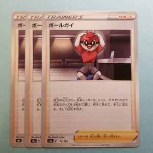 ポケモンカード ボールガイ　S4a D 175/190 3枚セット