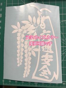 藤の花 短冊ステッカー 縦20cm