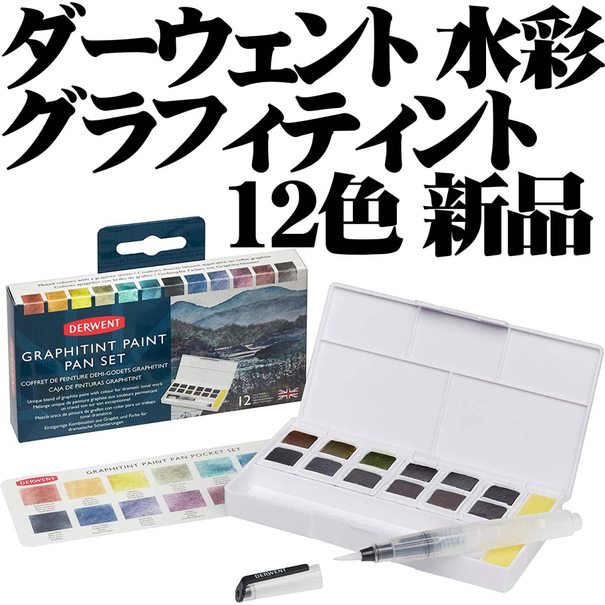 ダーウェント 水彩の値段と価格推移は?|15件の売買データから