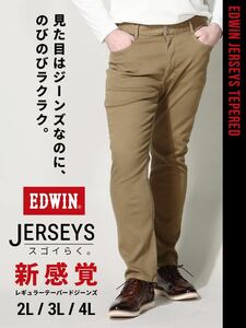 EDWIN エドウィンジャージーズ レギュラーテーパードER33-1114 5L ジーンズの見た目とジャージの穿き心地を兼ね備えたいいとこ取りアイテム