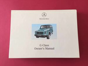 ■メルセデスベンツ Mercedes-Benz G-Class ゲレンデ　オーナーズマニュアル Owner's Manual 英語版取扱説明書　取説　【Ａ010】