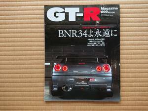 ☆　GT-R Magazine 099　2011/Jul